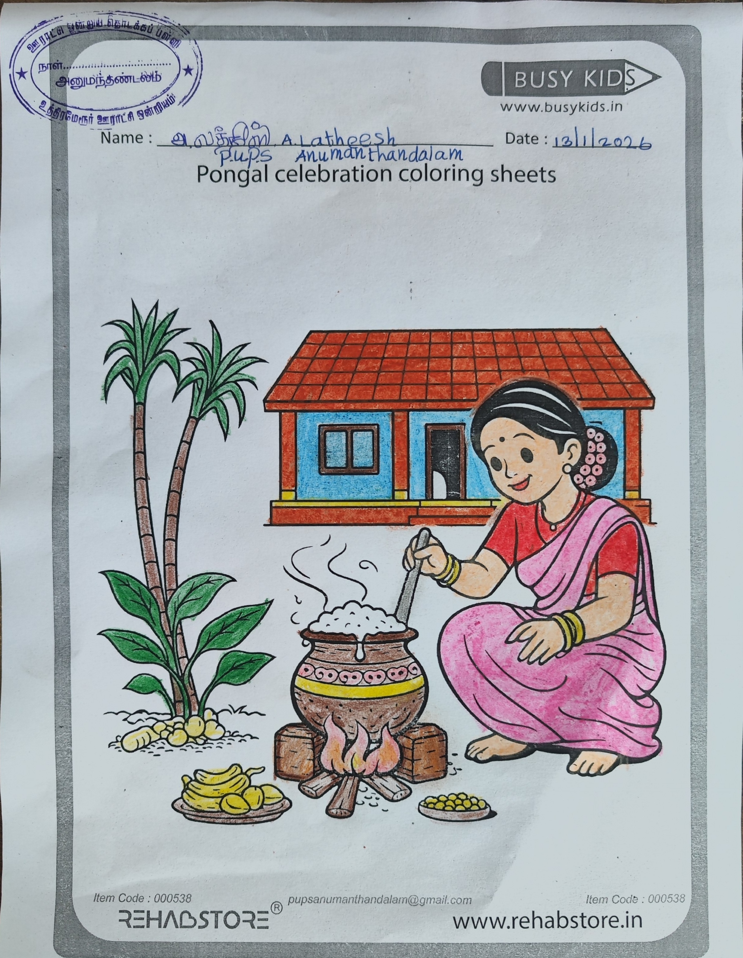 PUPS ANUMANTHANDALAM