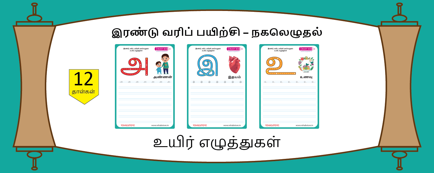 2- Lines Copying (அ - ஔ)