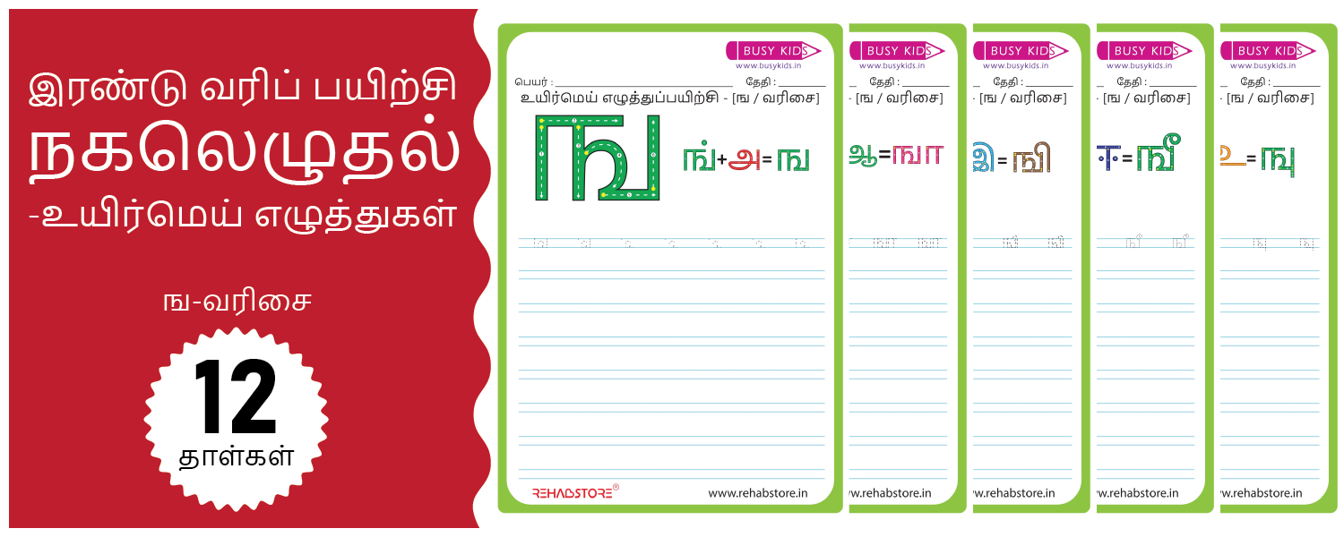 2-Line Fun - Copying (ங -> ஙௌ)