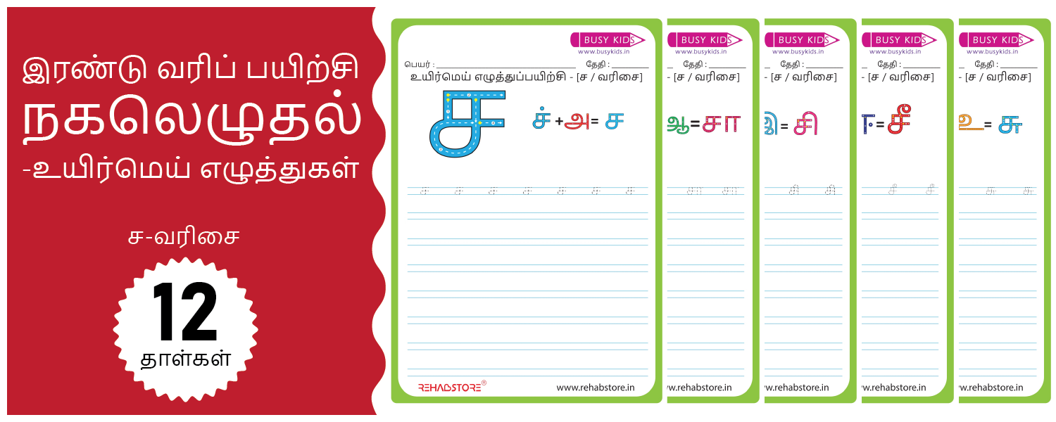 2-Line Fun - Copying (ச -> சௌ)