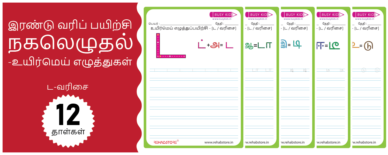 2-Line Fun - Copying (ட -> டௌ)