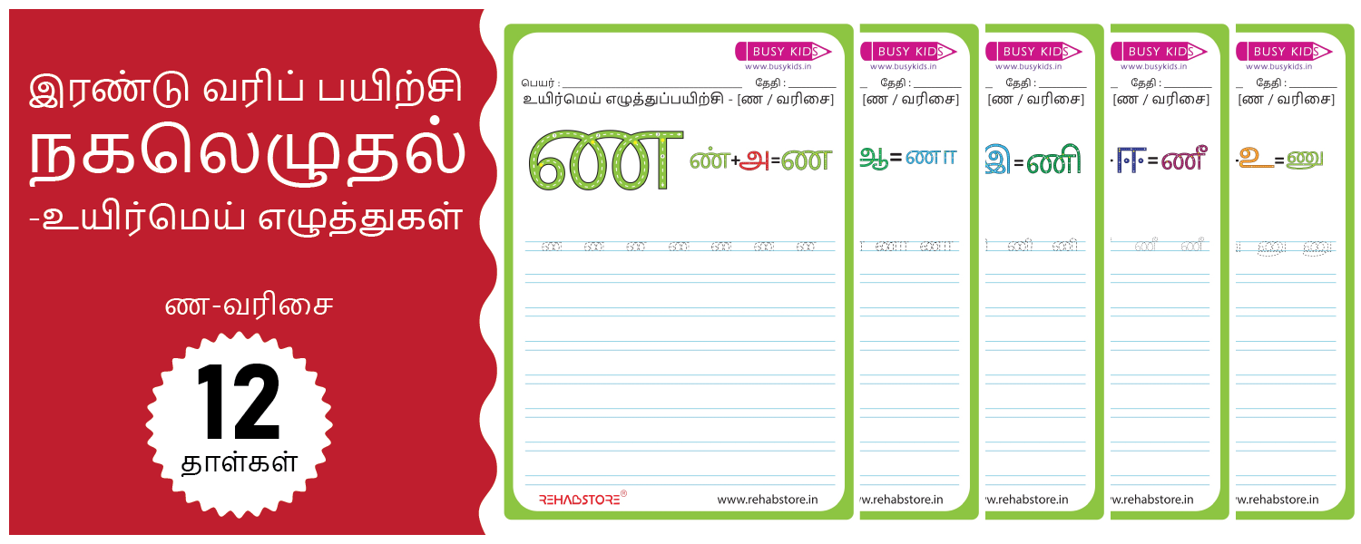 2-Line Fun - Copying (ண -> ணௌ)
