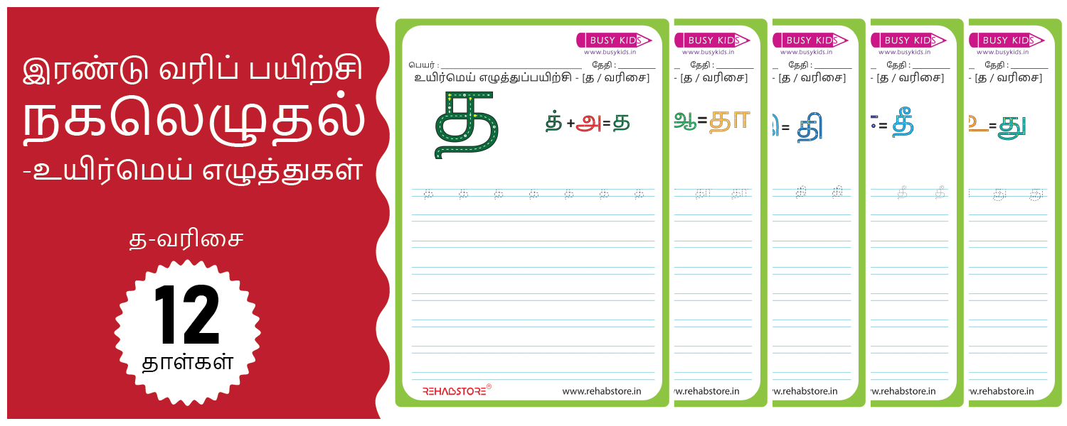 2-Line Fun - Copying (த -> தௌ)