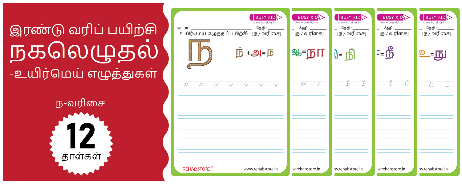 2-Line Fun - Copying (ந -> நௌ)