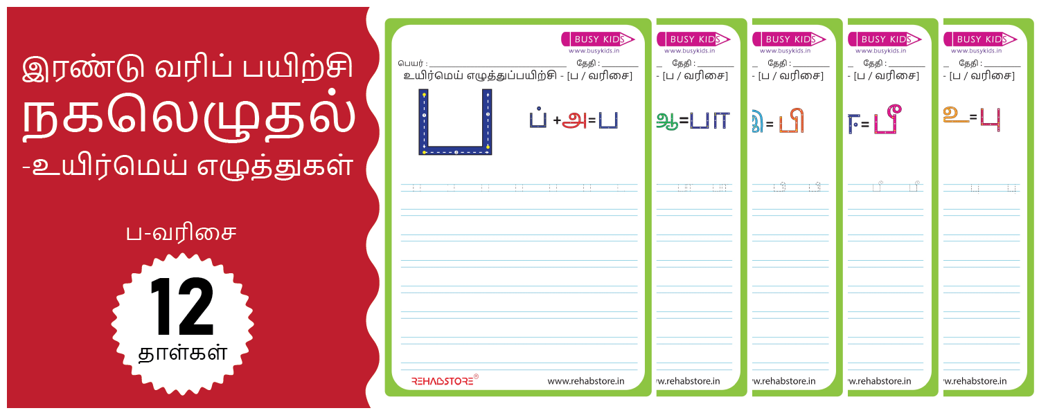 2-Line Fun - Copying (ப -> பௌ)