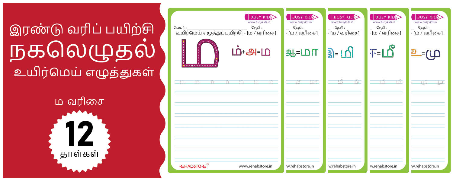 2-Line Fun - Copying (ம -> மௌ)