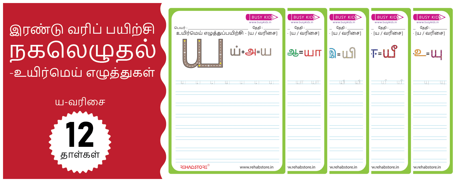 2-Line Fun - Copying (ய -> யௌ)