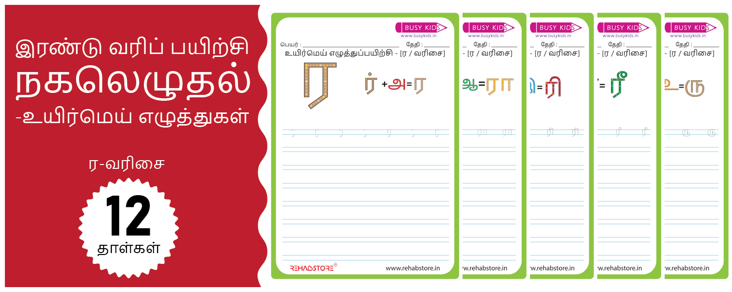 2-Line Fun - Copying (ர -> ரௌ)