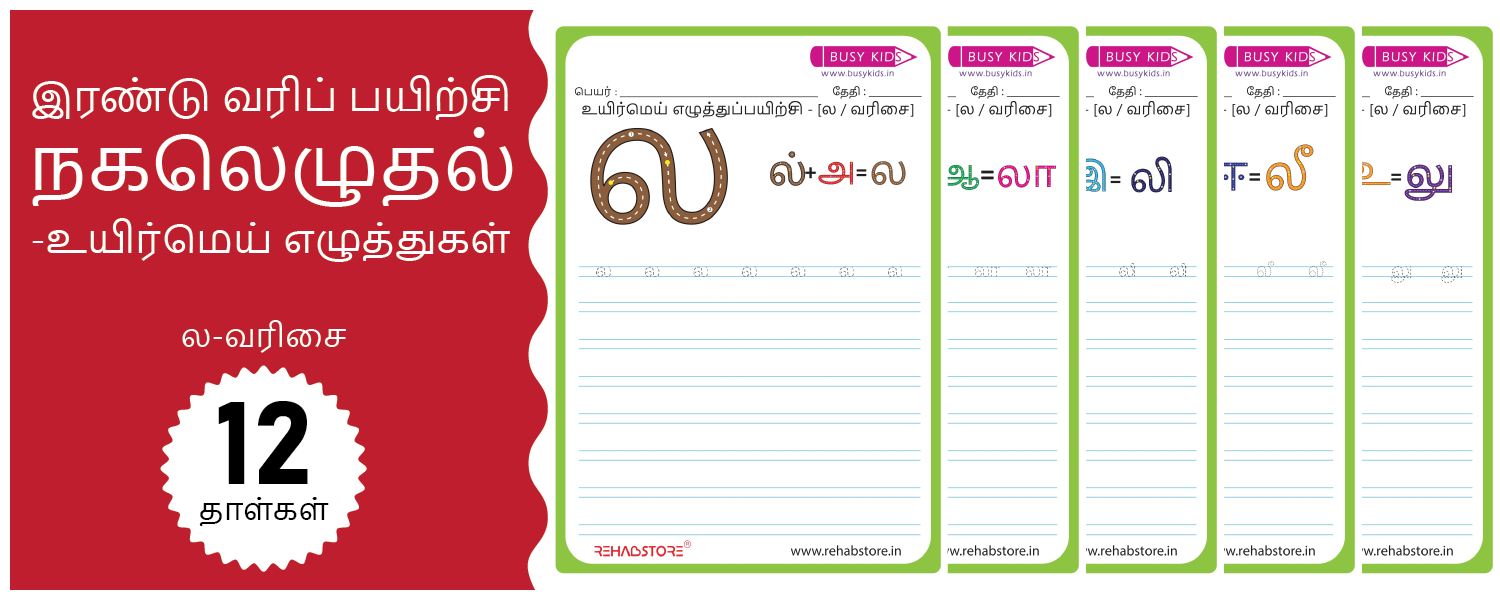 2-Line Fun - Copying (ல -> லௌ)
