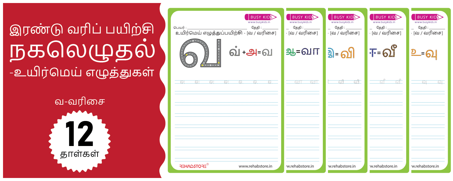 2-Line Fun - Copying (வ -> வௌ)