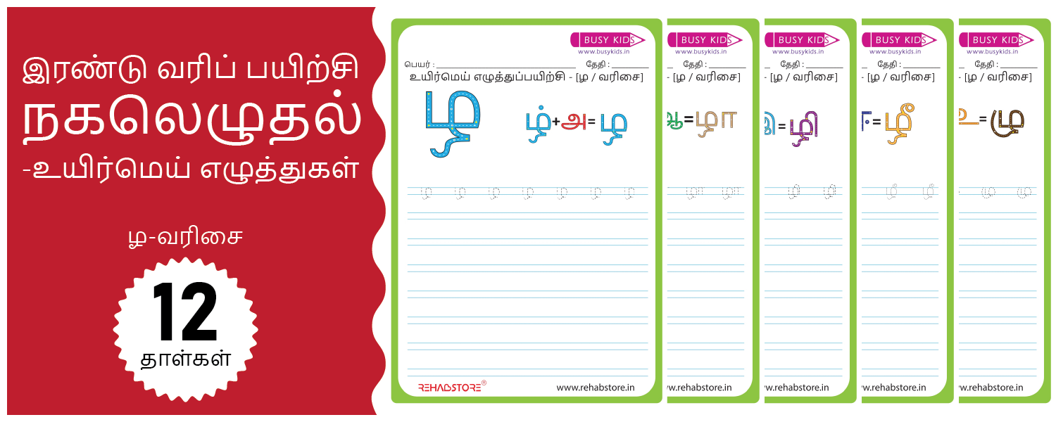 2-Line Fun - Copying (ழ -> ழௌ)