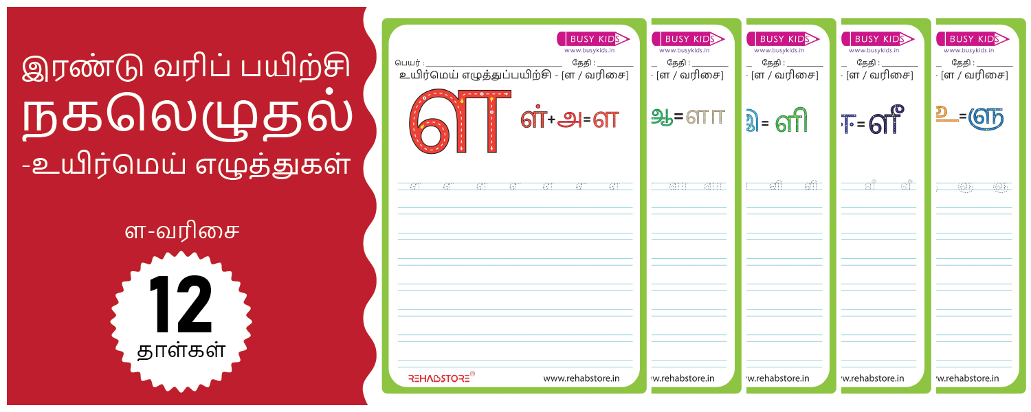 2-Line Fun - Copying (ள -> ளௌ)