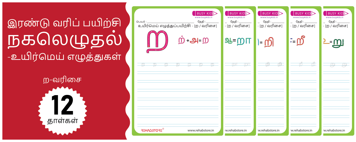 2-Line Fun - Copying (ற -> றௌ)