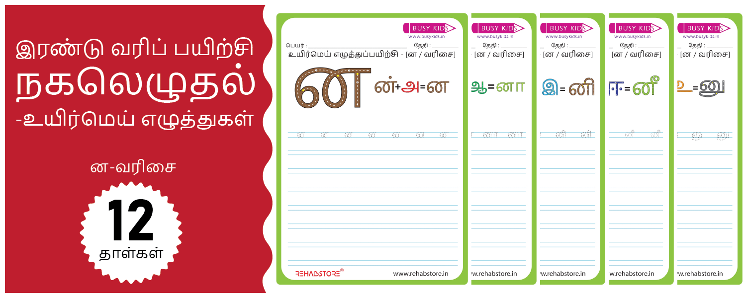 2-Line Fun - Copying (ன -> னௌ)