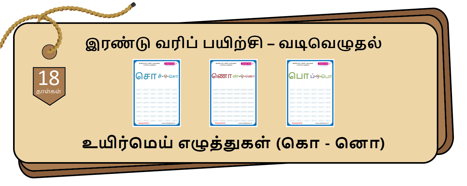 2-Lines Tracing (கொ - னொ)