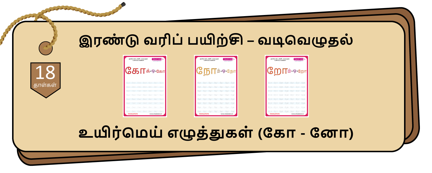 2-Lines Tracing (கோ – னோ)