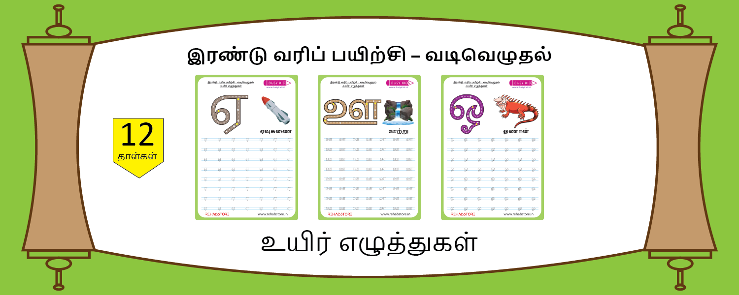 2- Lines Tracing (அ - ஔ)