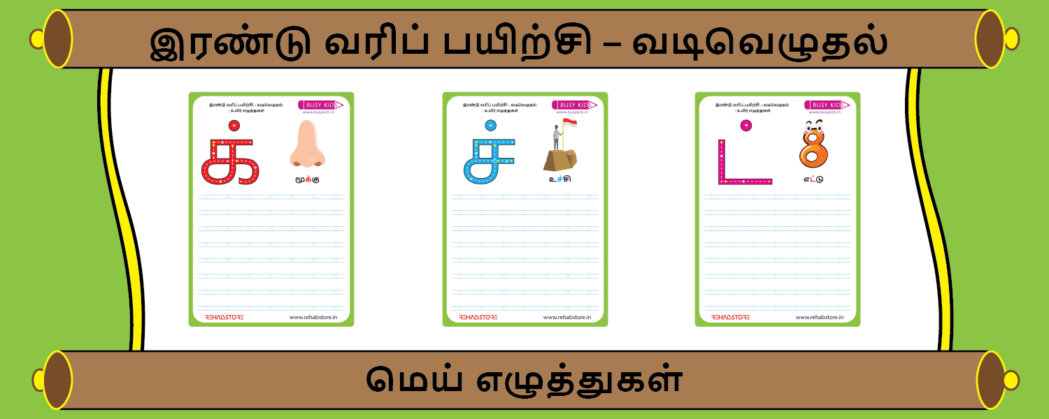 2- Lines Tracing (க் - ன்)