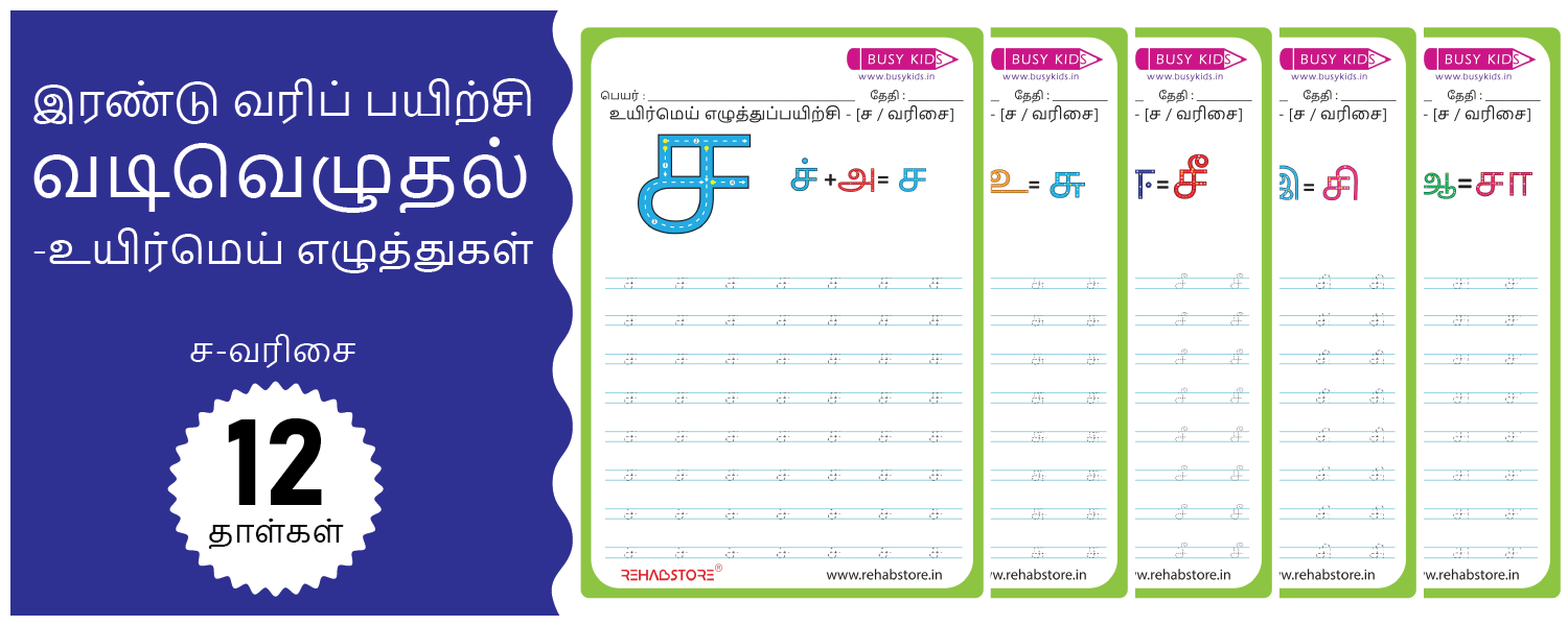 2-Line Fun - Tracing (ச -> சௌ)