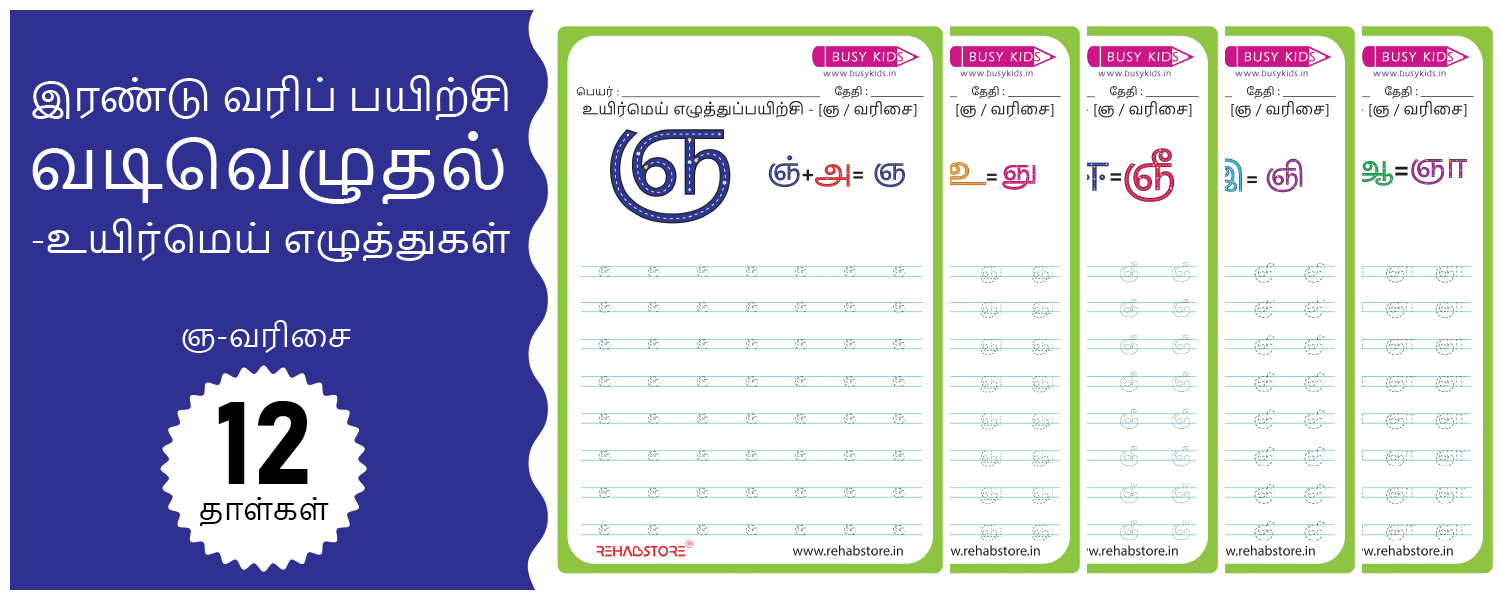 2-Line Fun - Tracing (ஞ -> ஞௌ)