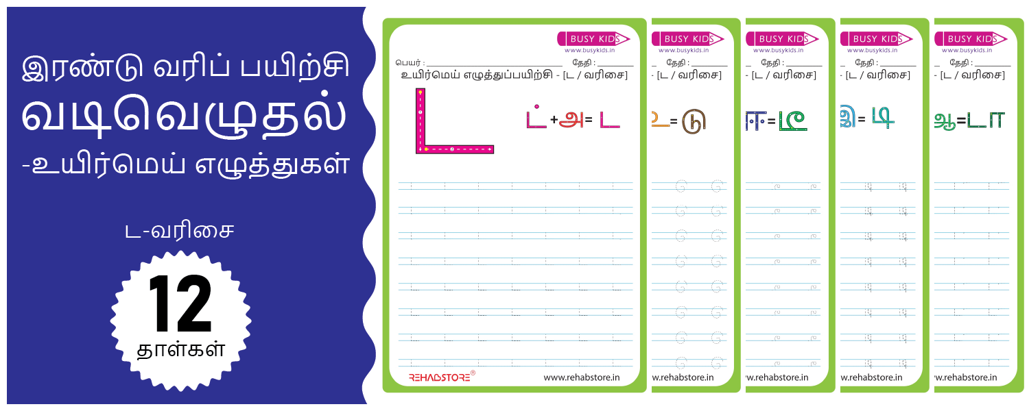 2-Line Fun - Tracing (ட -> டௌ)
