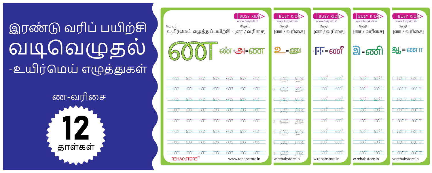 2-Line Fun - Tracing (ண -> ணௌ)