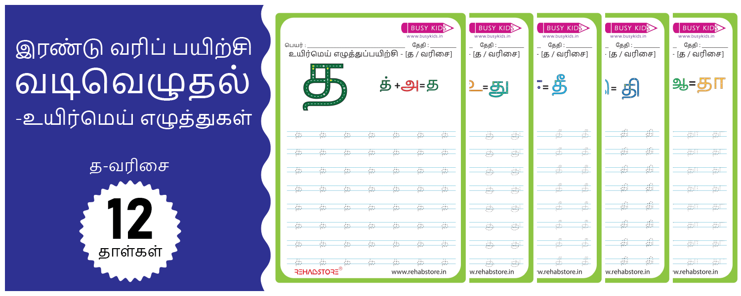 2-Line Fun - Tracing (த -> தௌ)