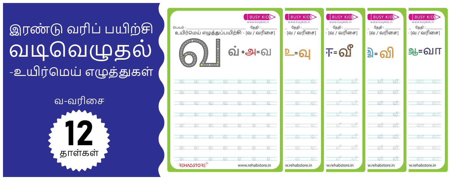 2-Line Fun - Tracing (வ -> வௌ)