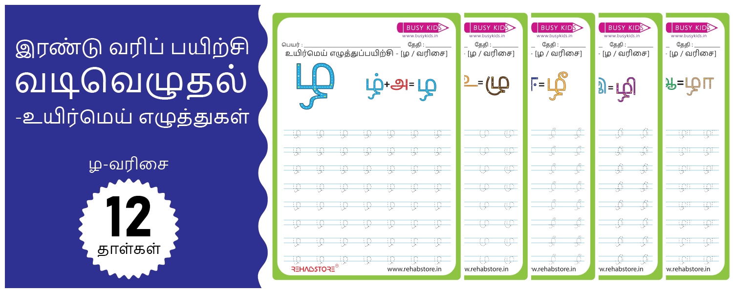 2-Line Fun - Tracing (ழ -> ழௌ)