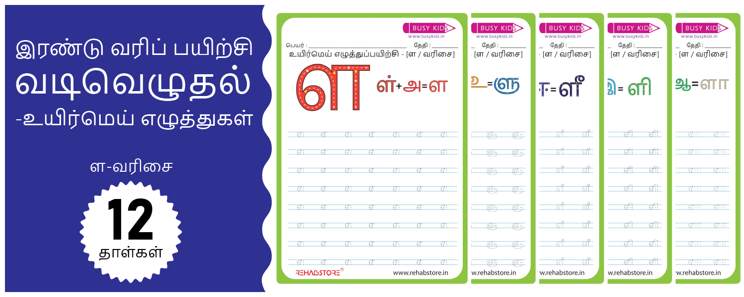 2-Line Fun - Tracing (ள -> ளௌ)