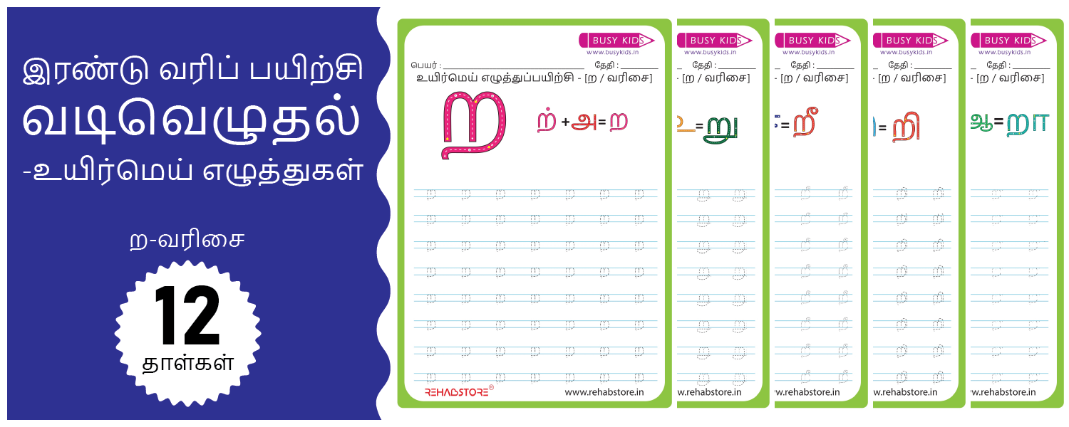 2-Line Fun - Tracing (ற -> றௌ)