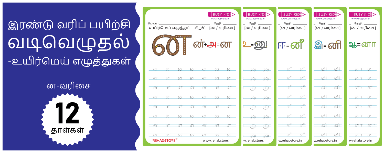 2-Line Fun - Tracing (ன -> னௌ)