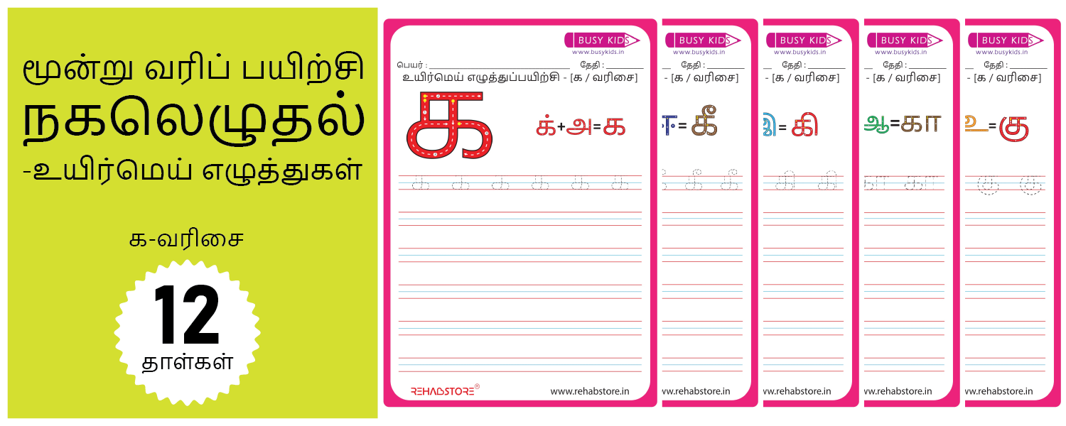 3 Line Fun - Copying (க -> கௌ)