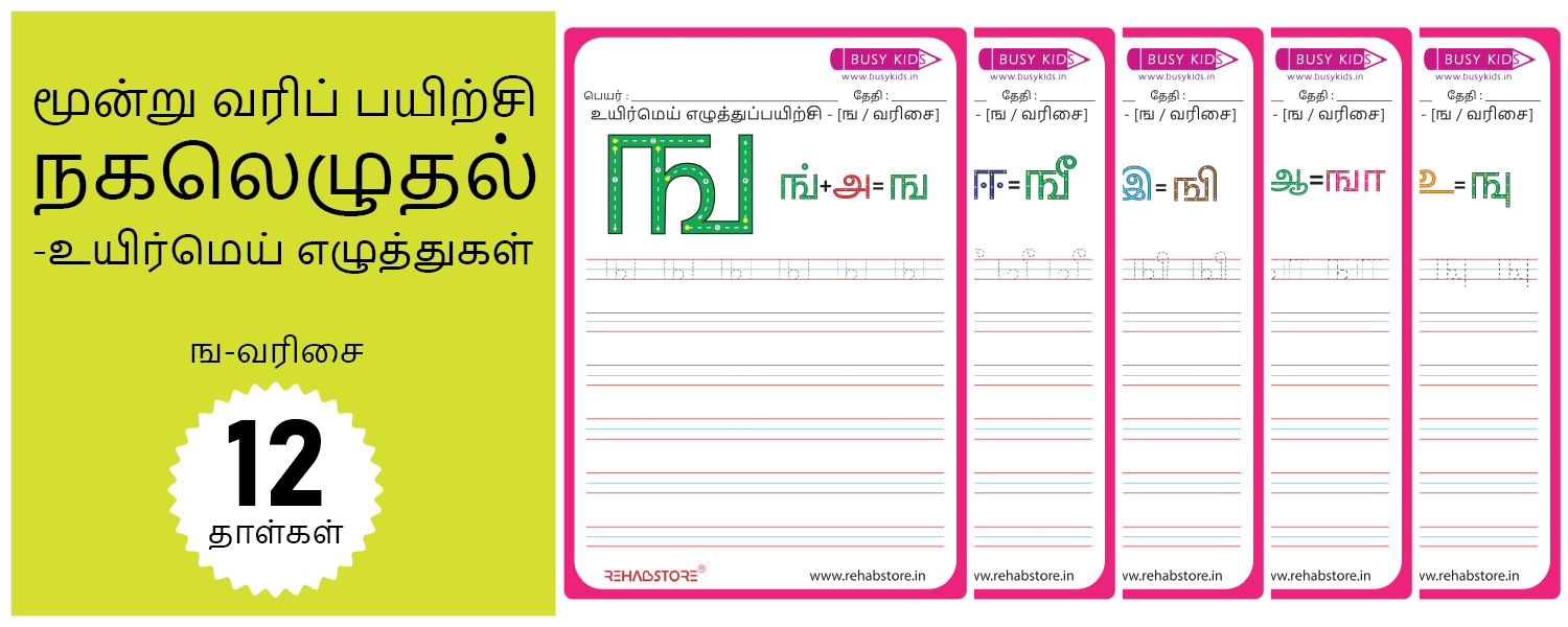3 Line Fun - Copying (ங -> ஙௌ)