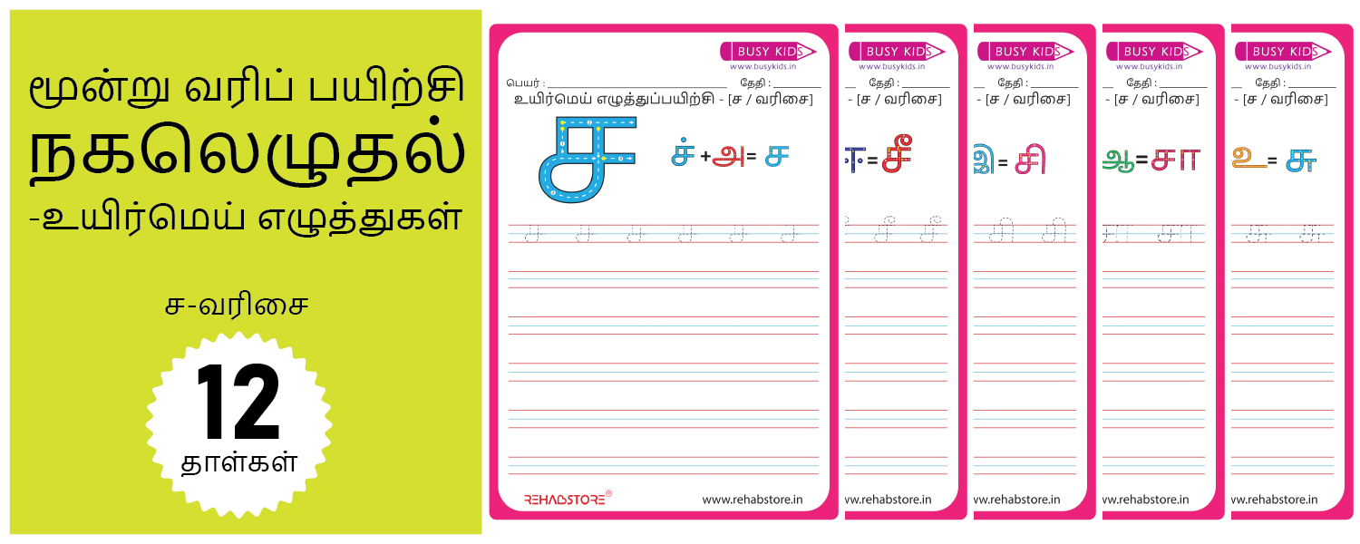 3 Line Fun - Copying (ச -> சௌ)