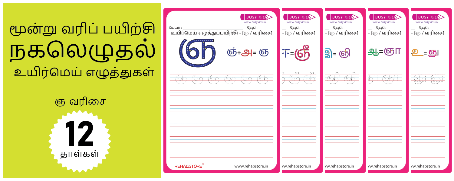3 Line Fun - Copying (ஞ -> ஞௌ)