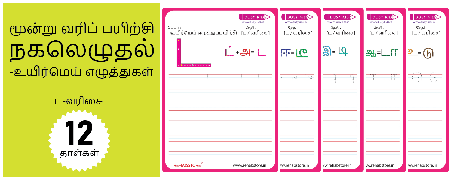3 Line Fun - Copying (ட -> டௌ)