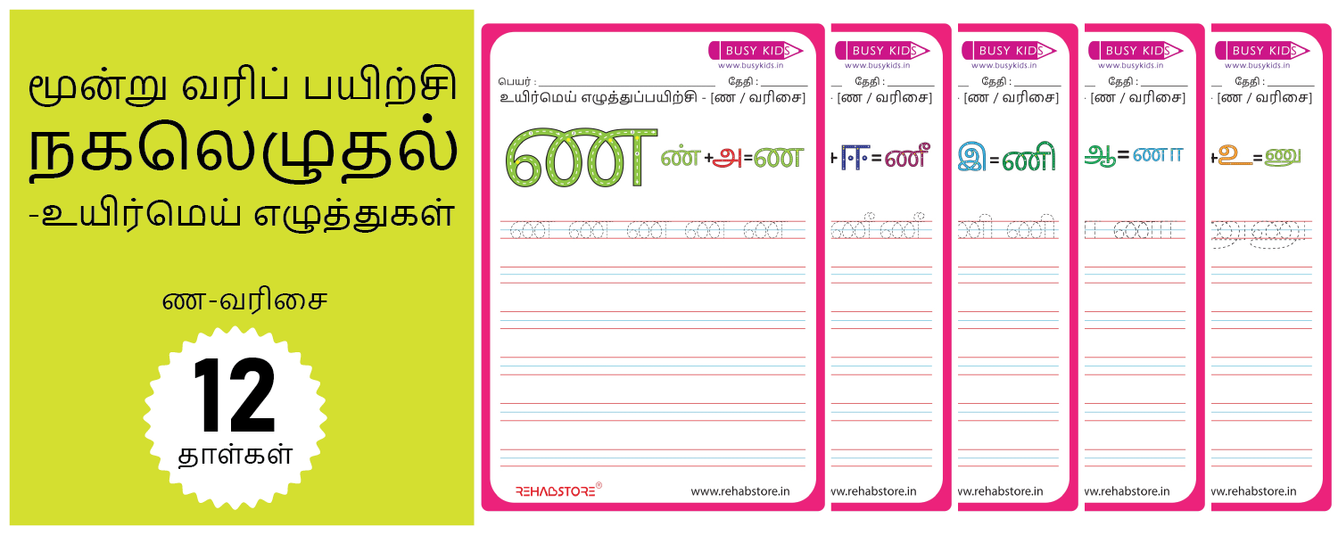 3 Line Fun - Copying (ண -> ணௌ)