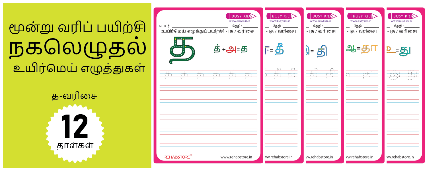 3 Line Fun - Copying (த -> தௌ)