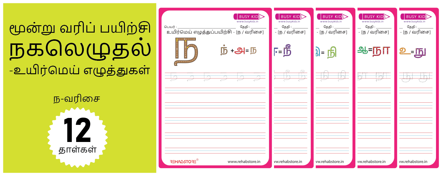 3 Line Fun - Copying (ந -> நௌ)