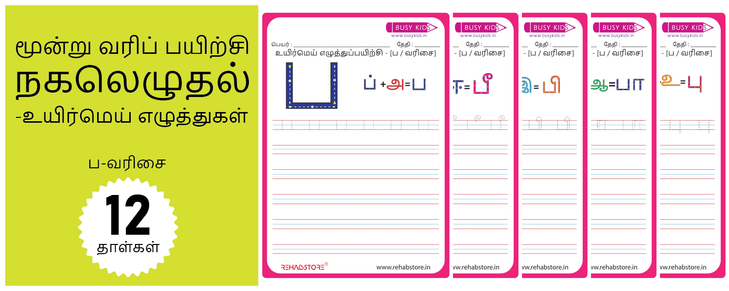 3 Line Fun - Copying (ப -> பௌ)