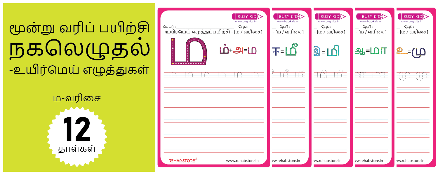 3 Line Fun - Copying (ம -> மௌ)