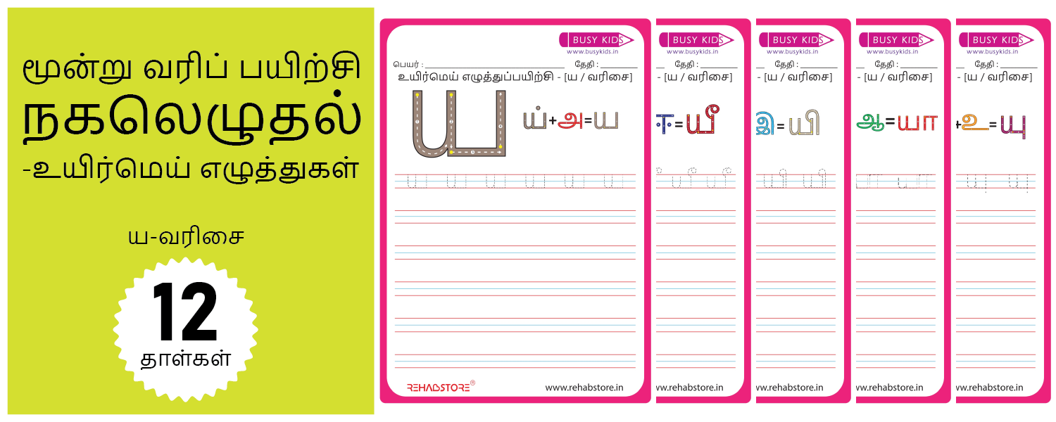 3 Line Fun - Copying (ய -> யௌ)
