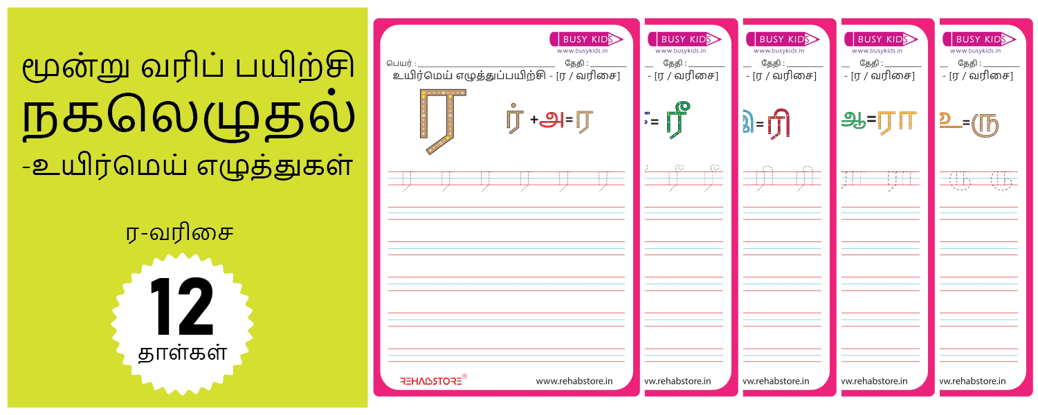 3 Line Fun - Copying (ர -> ரௌ)