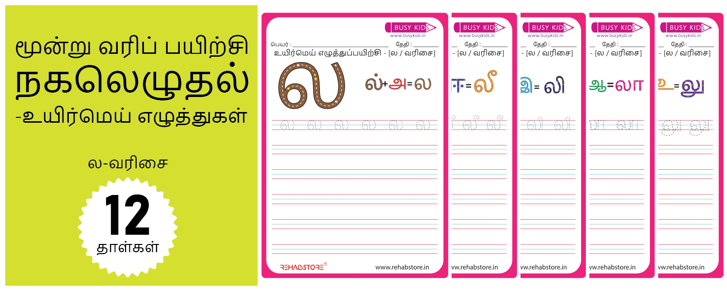 3 Line Fun - Copying (ல -> லௌ)