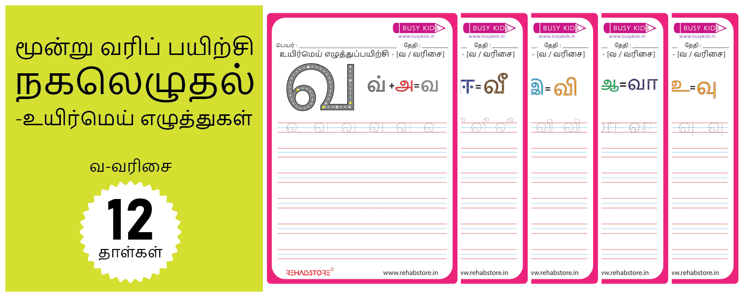 3 Line Fun - Copying (வ -> வௌ)