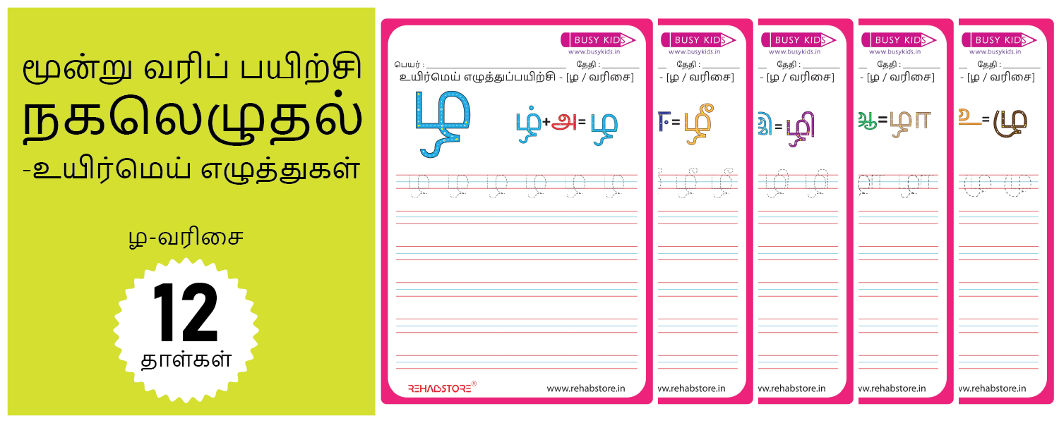 3 Line Fun - Copying (ழ -> ழௌ)