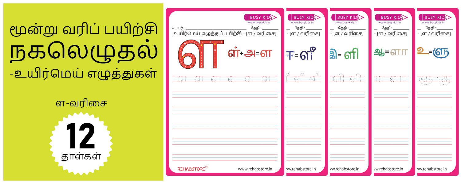 3 Line Fun - Copying (ள -> ளௌ)