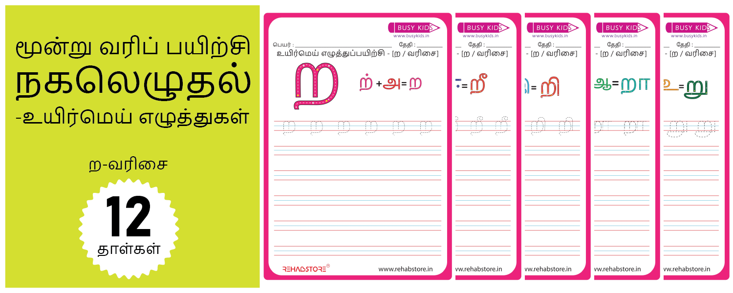 3 Line Fun - Copying (ற -> றௌ)