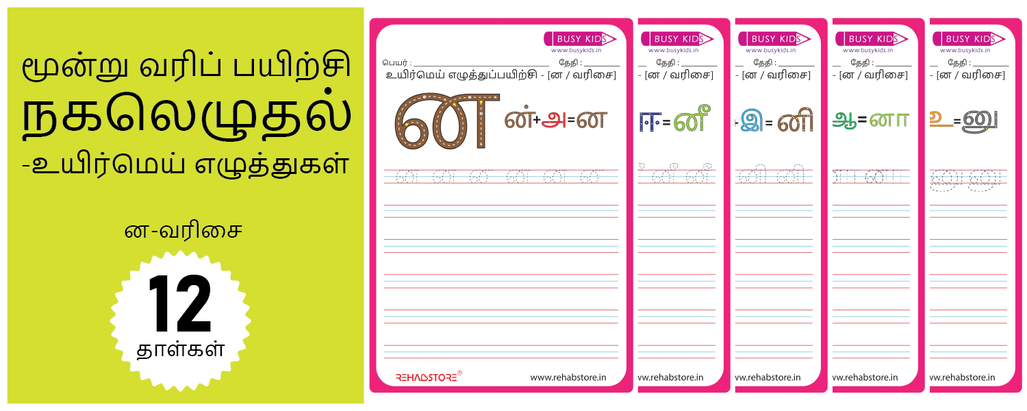3 Line Fun - Copying (ன -> னௌ)